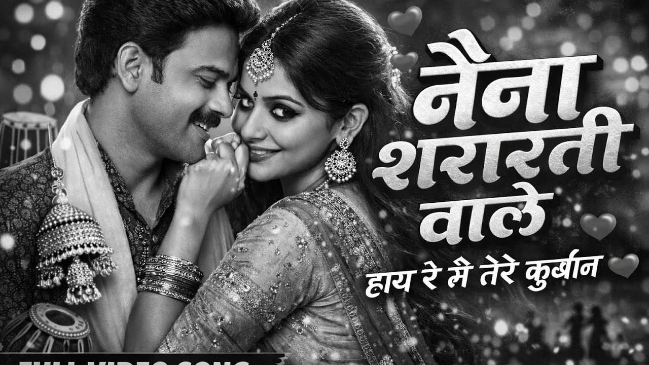 “नैना शरारती वाले 