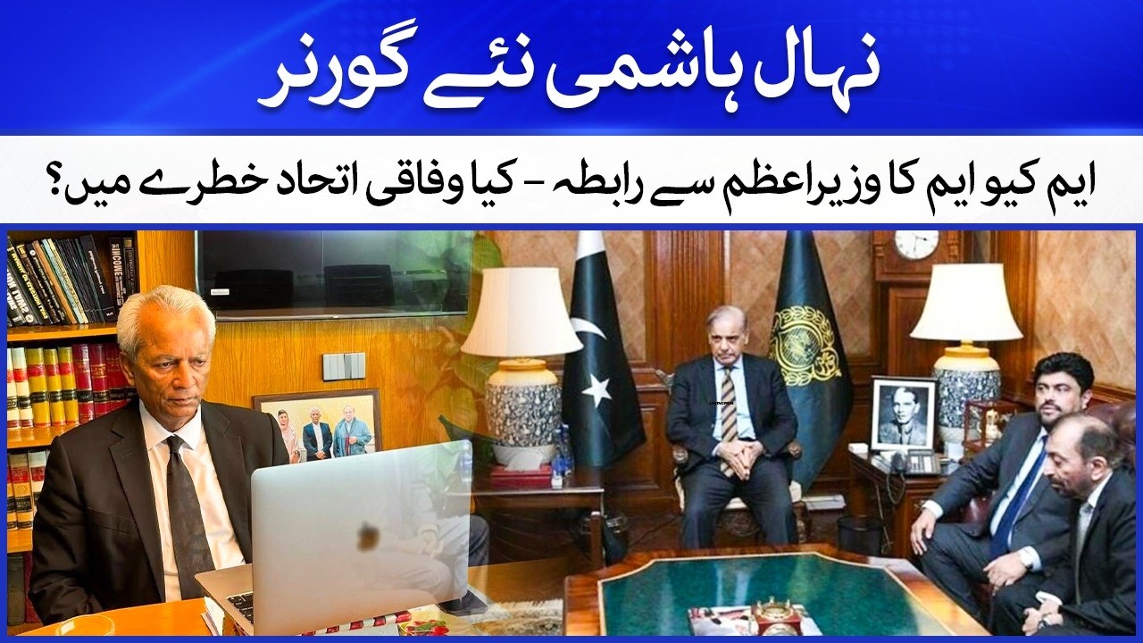 Nehal Hashmi Appointed New Governor of Sindh | Political Shakeup Explained | Hamariweb