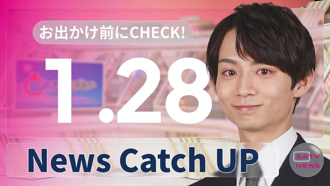 【1月28日】静岡朝日テレビがとびっきりな最新情報をお届け