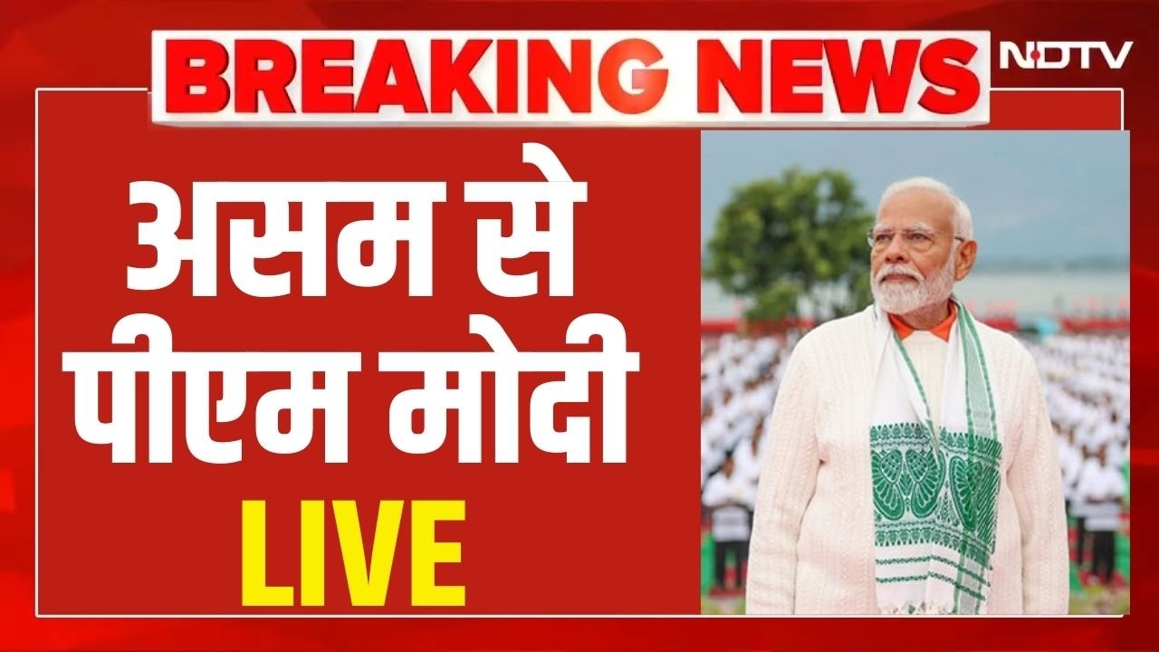 Breaking News : असम से पीएम मोदी LIVE | PM Modi launches multiple development projects
