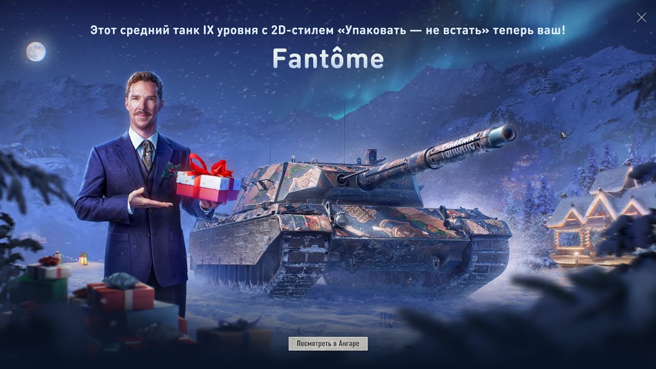 Встречайте Fantôme Охотник и Жертва 2026 World of tanks  PC EU RU