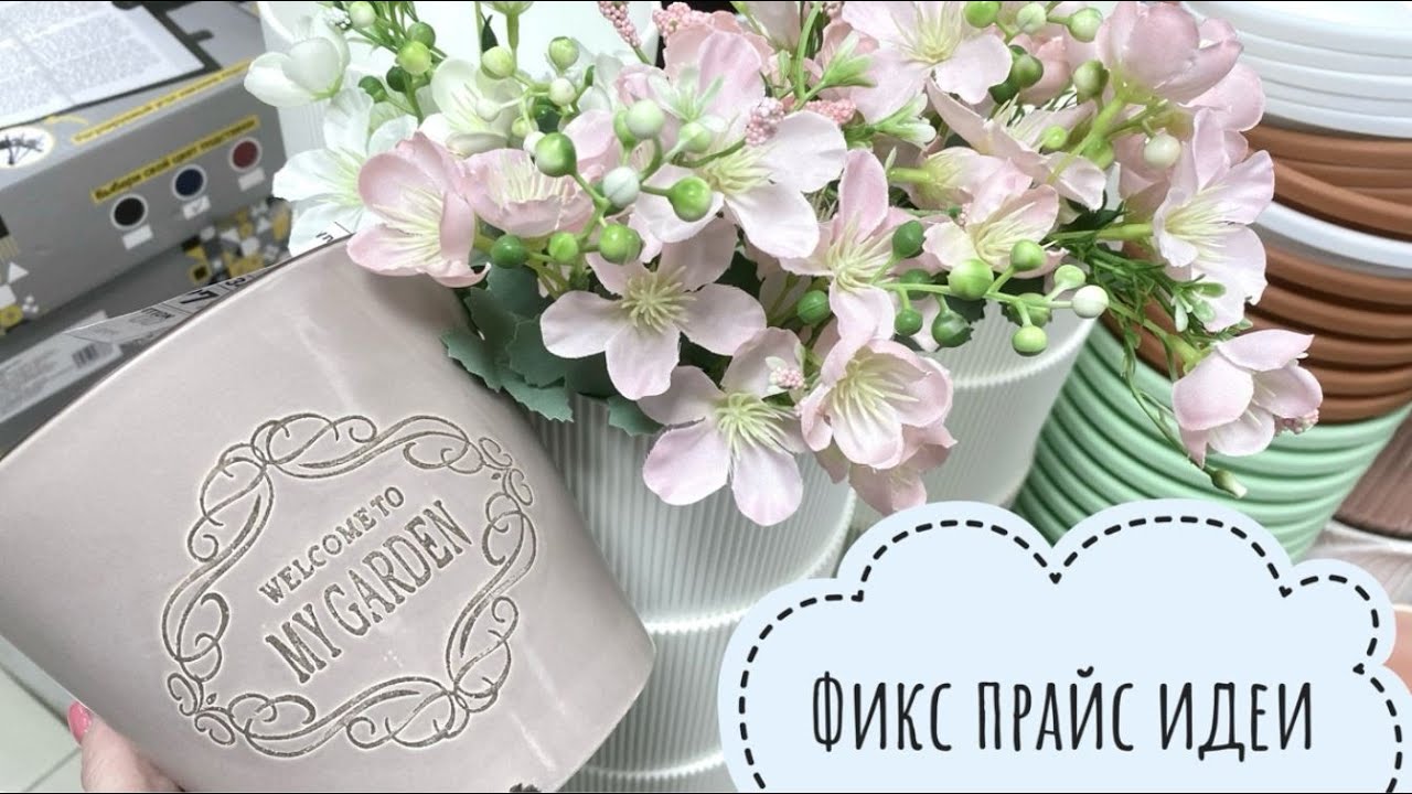 Невероятный Фикс Прайс! Новинки как Икея! Красота за копейки! Как из бутылки сделать роскошный декор
