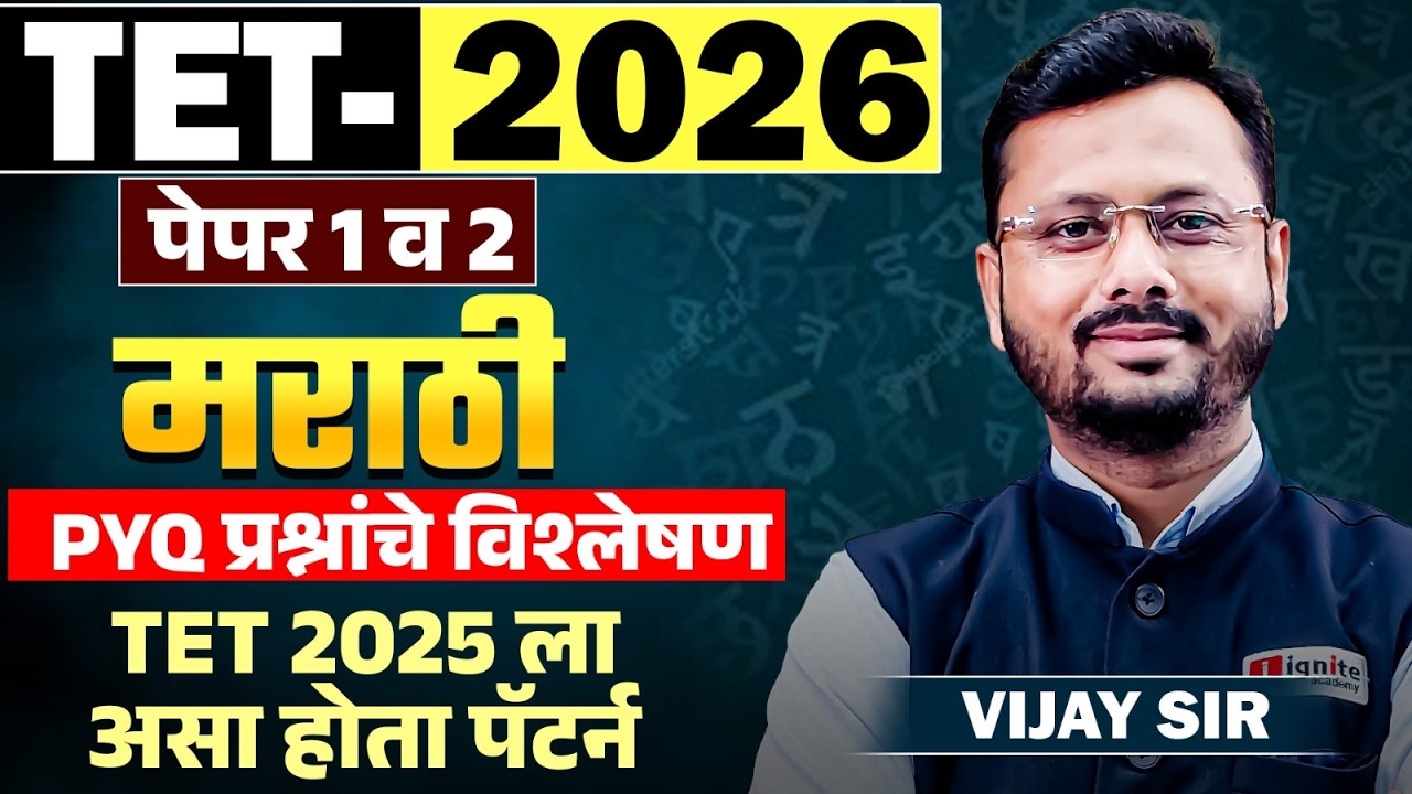 TET Exam 2026 | Marathi - Paper 1 & 2 | Full Analysis of PYQ questions | TET 2025 ला असा होता पॅटर्न
