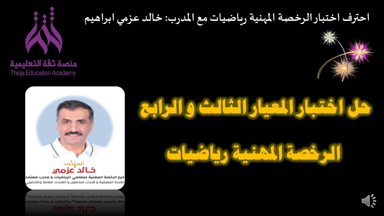 ‏‏‏‏‏‏‏‏‏‏ااختبار المعيار الثالث و الرابع مع المدرب خالد عزمي