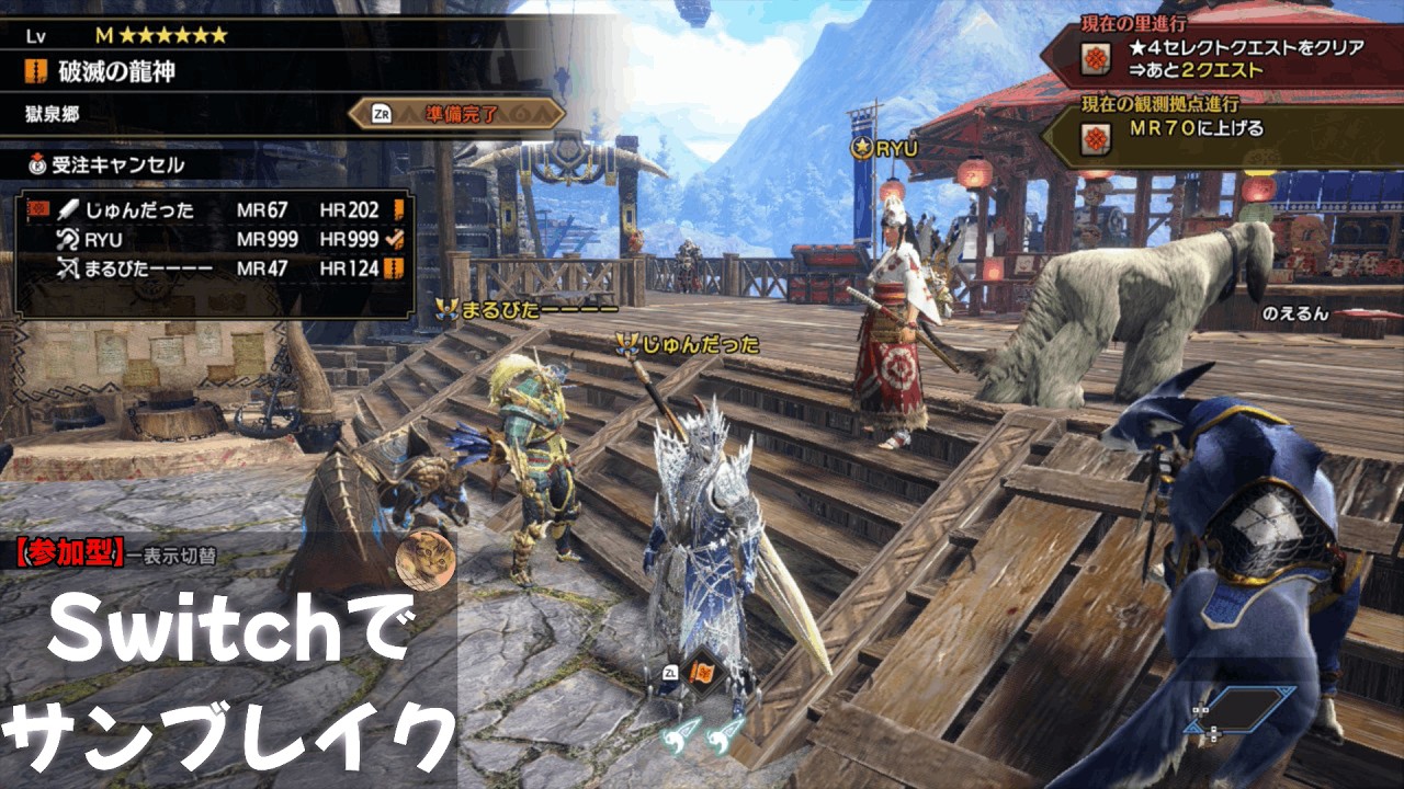 【Switch版サンブレイク】M★６「破滅の龍神」今度こそ「わからせ」祭り＼(^_^)／【20:45～22:30】