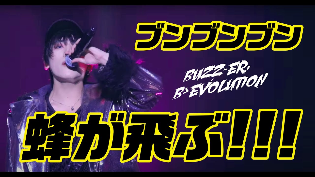 【ブンブン蜂が飛ぶ】BUZZ-ER.「B EVOLUTION」Live @マイナビBLITZ赤坂
