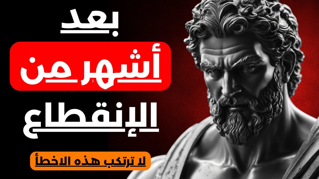 عندما يقطع الطرف الآخر التواصل لأشهر | إليك ما يجب فعله | أعطيه صدمة العمر