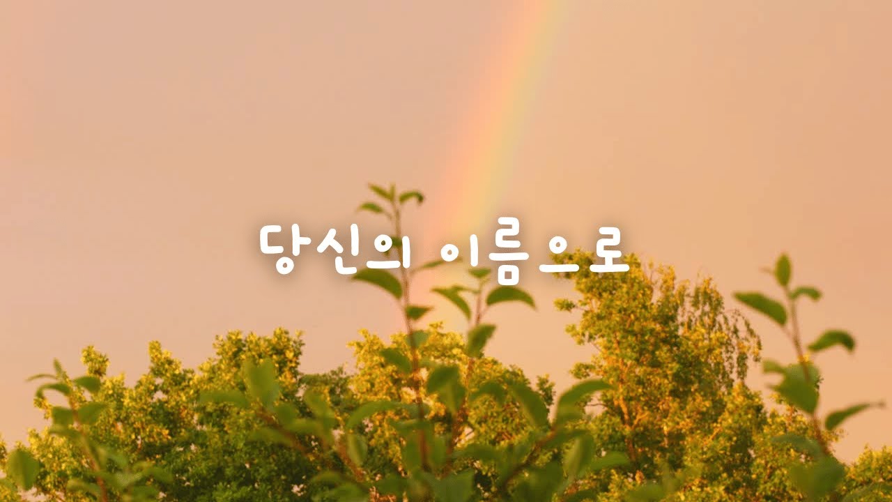 🎧다시 일어나고 싶을 때 + 30분 연속 듣기