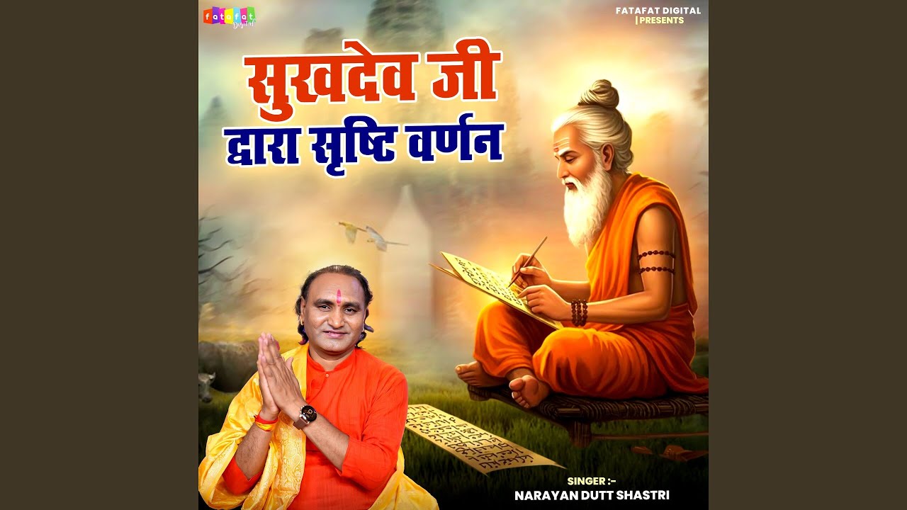 Sukhdev Ji Dwara Srishti Varnan