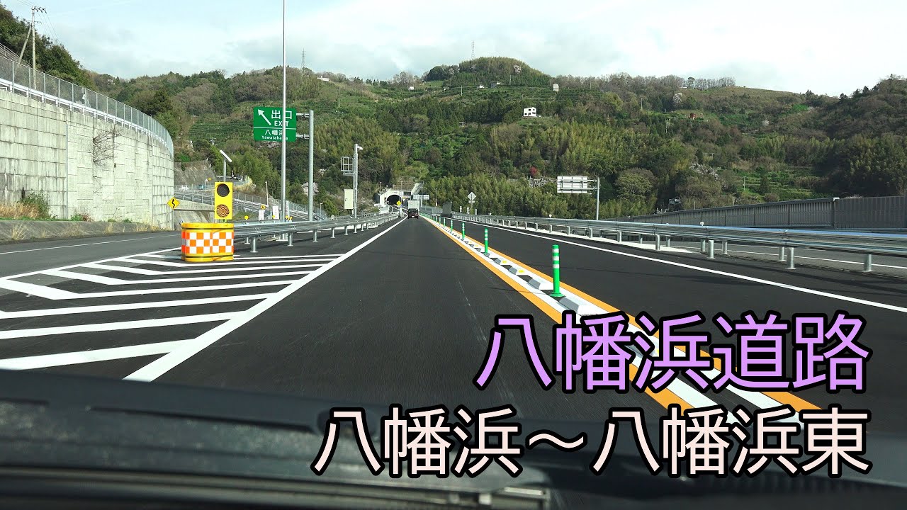 4K　八幡浜道路・八幡浜IC～八幡浜東IC（＋名坂道路）　等速　2023年3月25日開通区間
