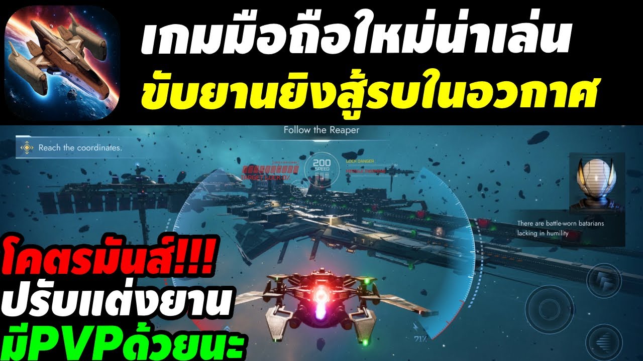 Galaxy Division Space Battles เกมมือถือ Action ขับยานยิงสู้รบในอวกาศ ภาพสวย งานดี สโตร์ไทย