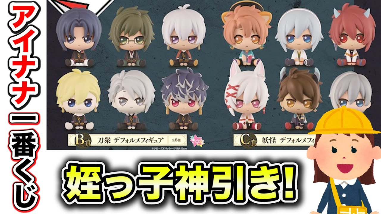 【アイナナ一番くじ】姪っ子に引かせたら神引きしてくれた！www【アイドリッシュセブン】
