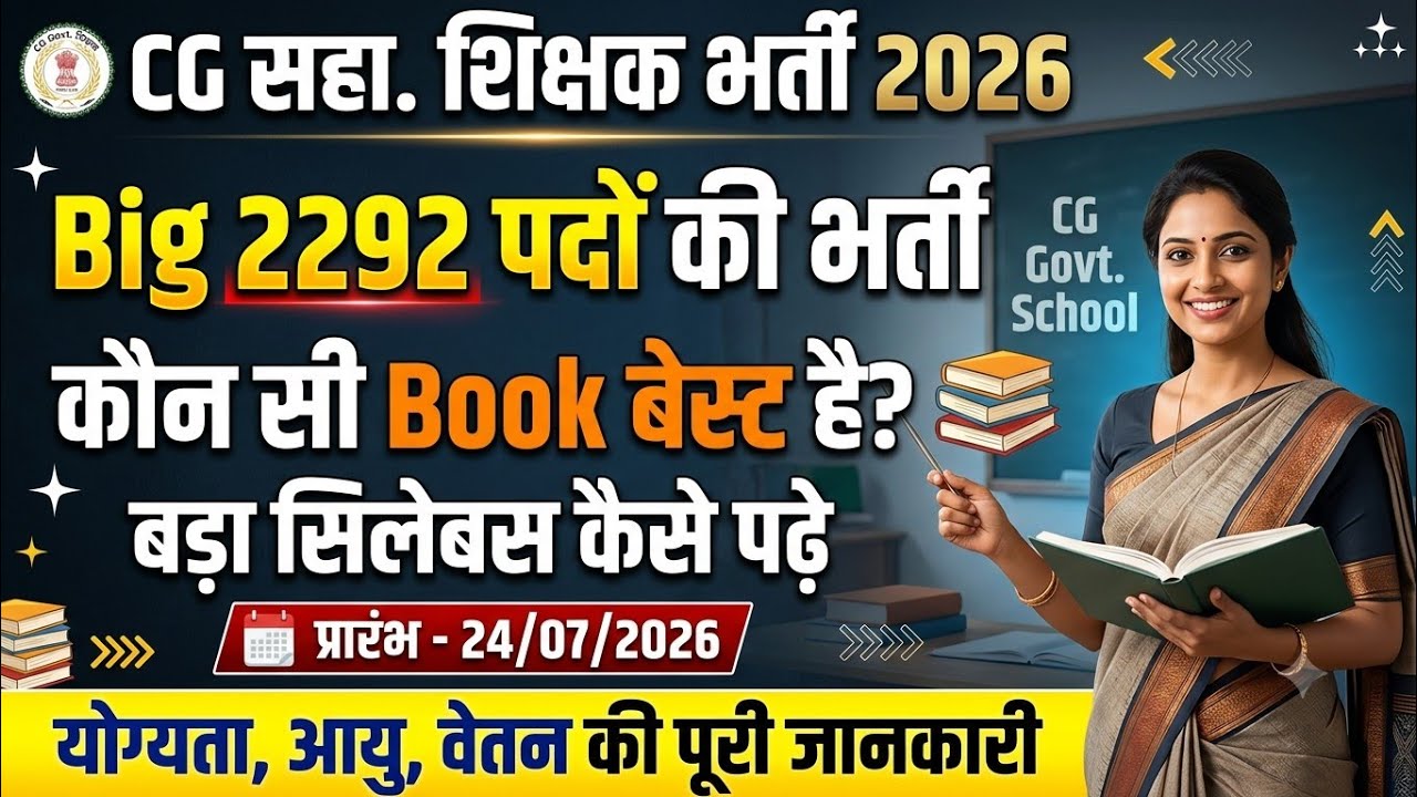 |CG Assistant Teacher Recruitment 2026|सहायक शिक्षक भर्ती 2026|कौन सी book बेस्ट है |