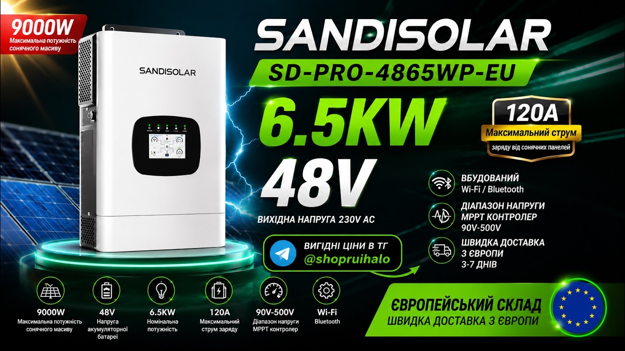 ⚡️ Гібридний інвертор Sandisolar PRO 6.5кВт &mdash; плюси та мінуси‼️