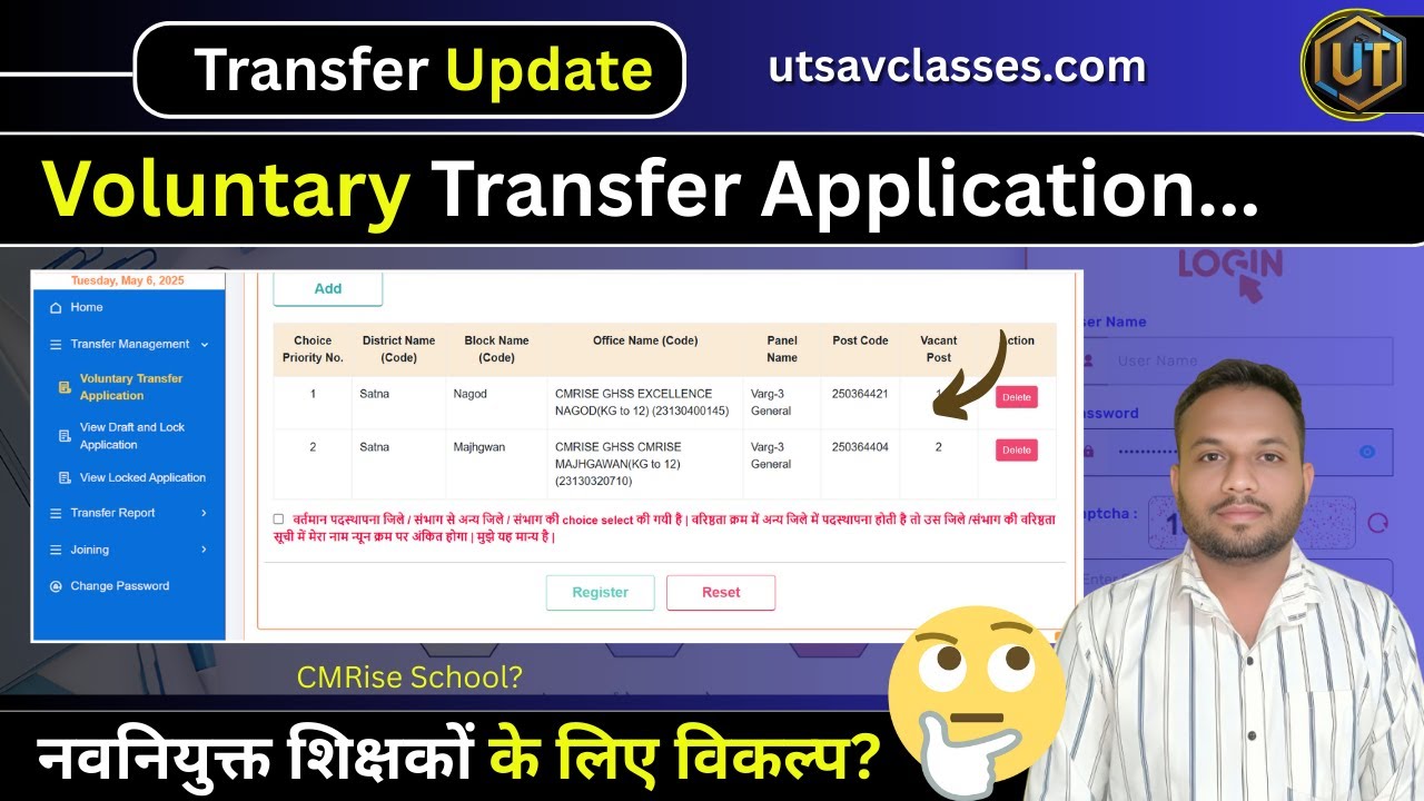 Voluntary Transfer Application Full Process || नव-नियुक्त और पुराने शिक्षक आवेदन में अंतर?