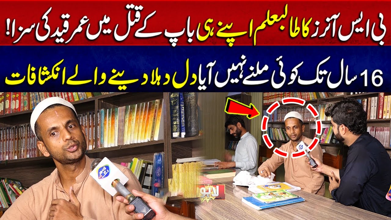 BS ka studet apni ke baap ka qata* ma saza !  | Lahore Puchta Hai | Lahore Rang