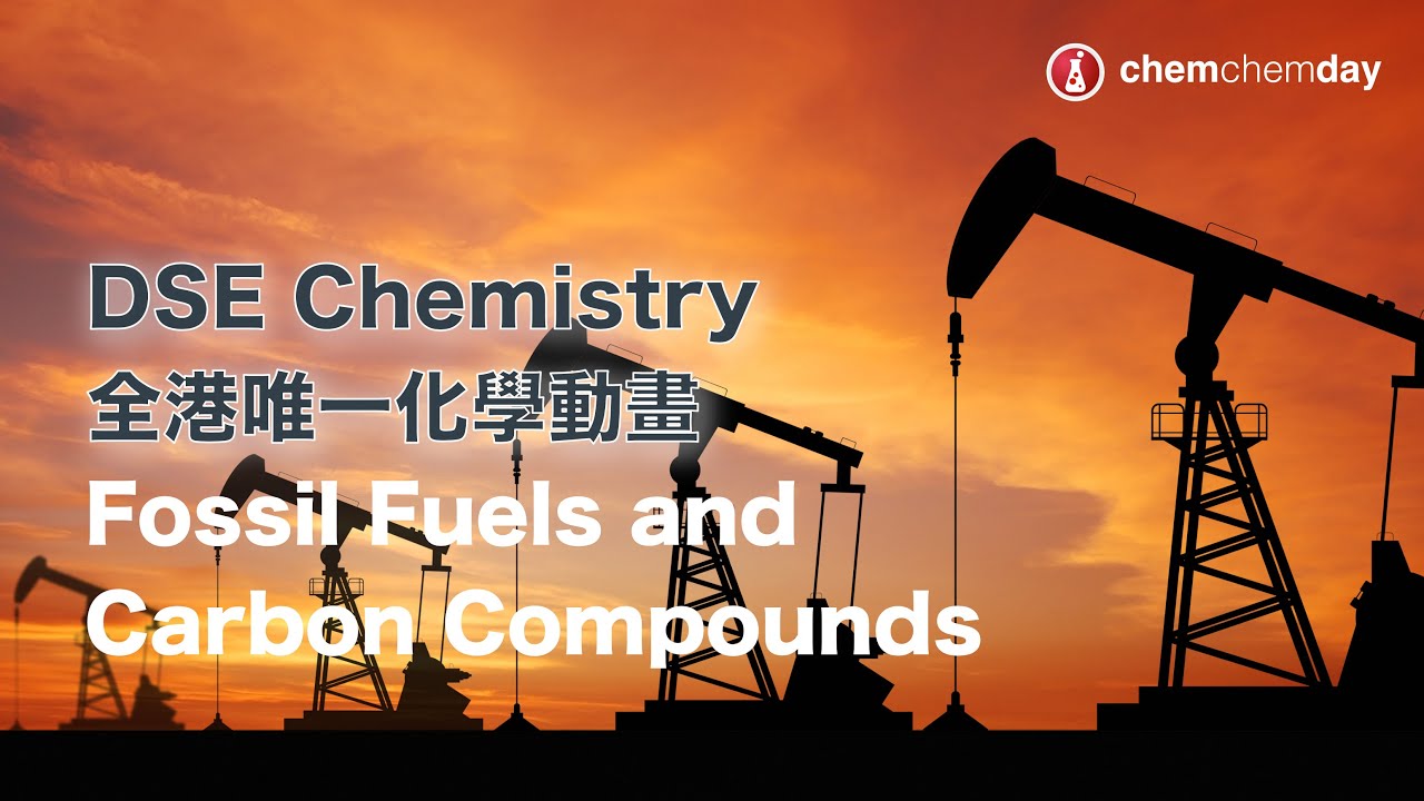 DSE Chemistry 動畫教學短片 Fossil fuels and carbon compounds -13 Alkanes
