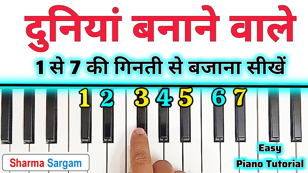 Duniya Banane Wale - 1 से 7 की गिनती से बजाना सीखें | How To Play Hindi Songs On Piano