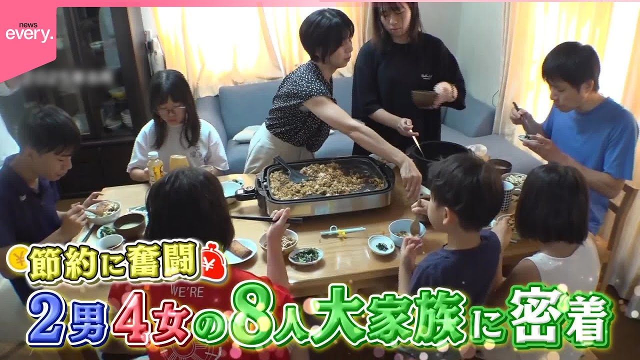 【密着！】節約大家族  お正月はお得で豪華『every.特集』