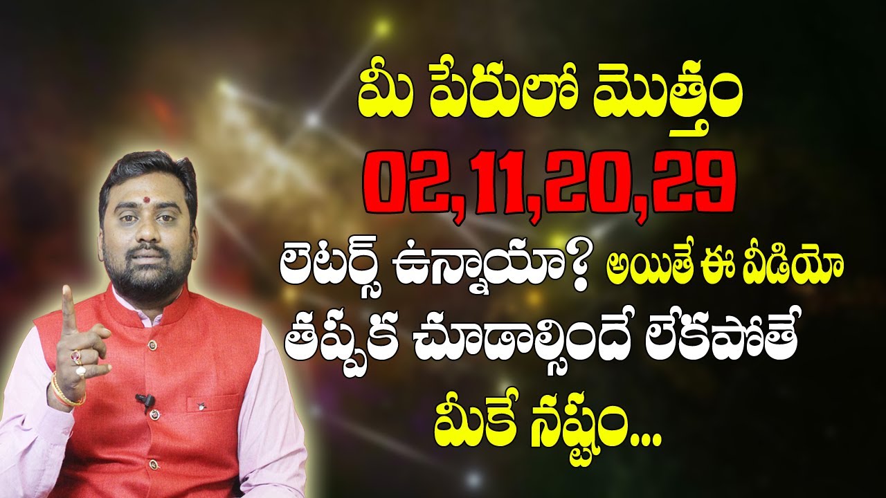 మీ పేరులో మొత్తం 02,11,20,29 లెటర్స్ ఉన్నాయా? |  Name Numerology | Useful Video | Bhavishyakriya