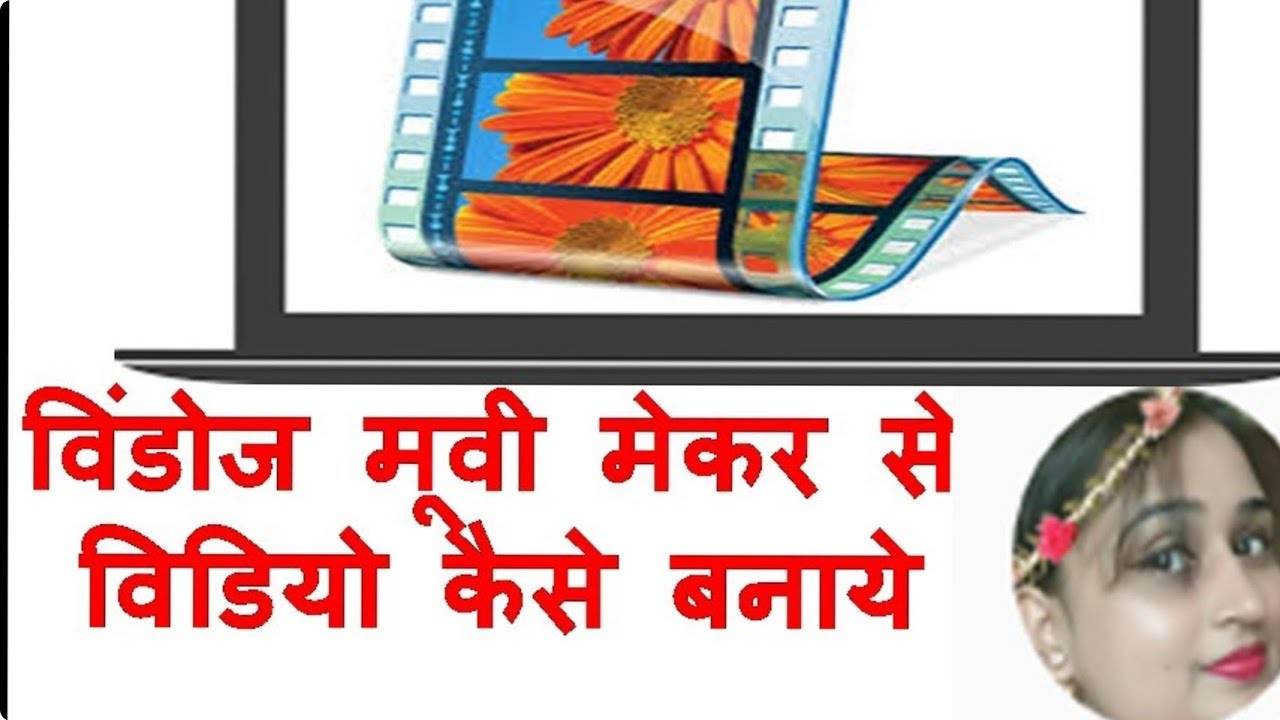 Windows Movie Maker Tutorials In Hindi/  Perfect Video Editor For You Tube Video Beginners