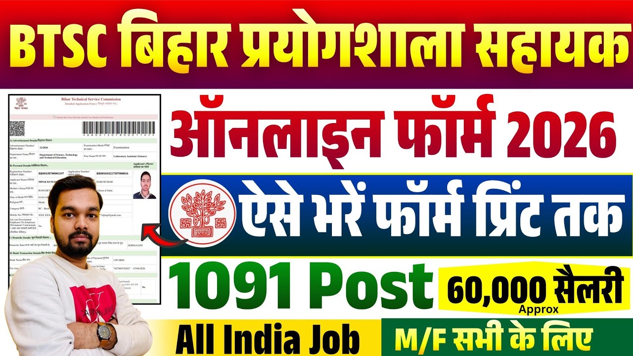 BTSC Laboratory Assistant Online Form Fill Up 2026 | Bihar Lab Assistant Online Form Kaise Bhare