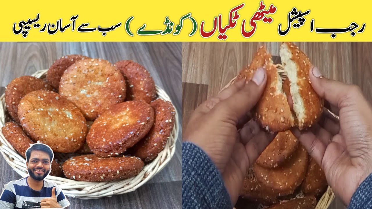 Meethi Tikiya By Rashid Hussain | kunday | رجب اسپیشل میٹھی ٹکیاں(کونڈے)