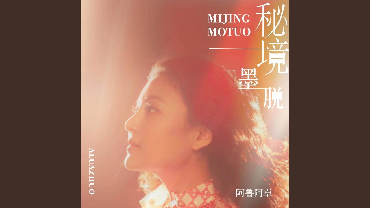 秘境墨脱