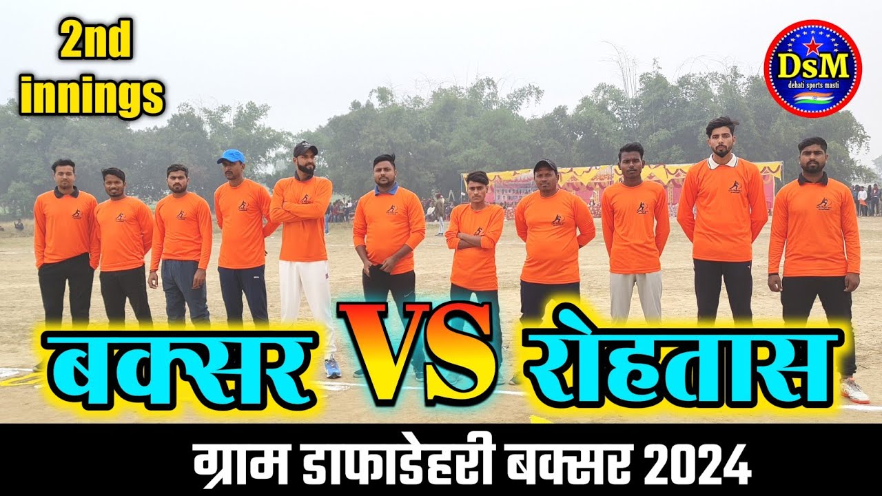 जिला बक्सर vs जिला रोहतास फाइनल मैच 2nd innings ग्राम डाफाडेहरी (बक्सर) 2024