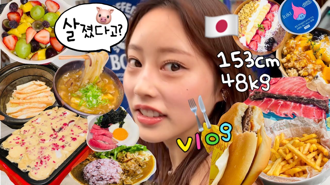 【モッパン日記】去年の夏より＋5㎏増🐷💦でも今の自分も嫌いじゃない！！ハマったら同じものばっかり食べるタイプです🙋‍♀️
