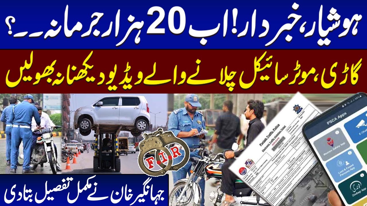 Punjab Imposes Heavy Fines for Traffic Violations | E-Challan Fines in Punjab 2025: Complete Guide