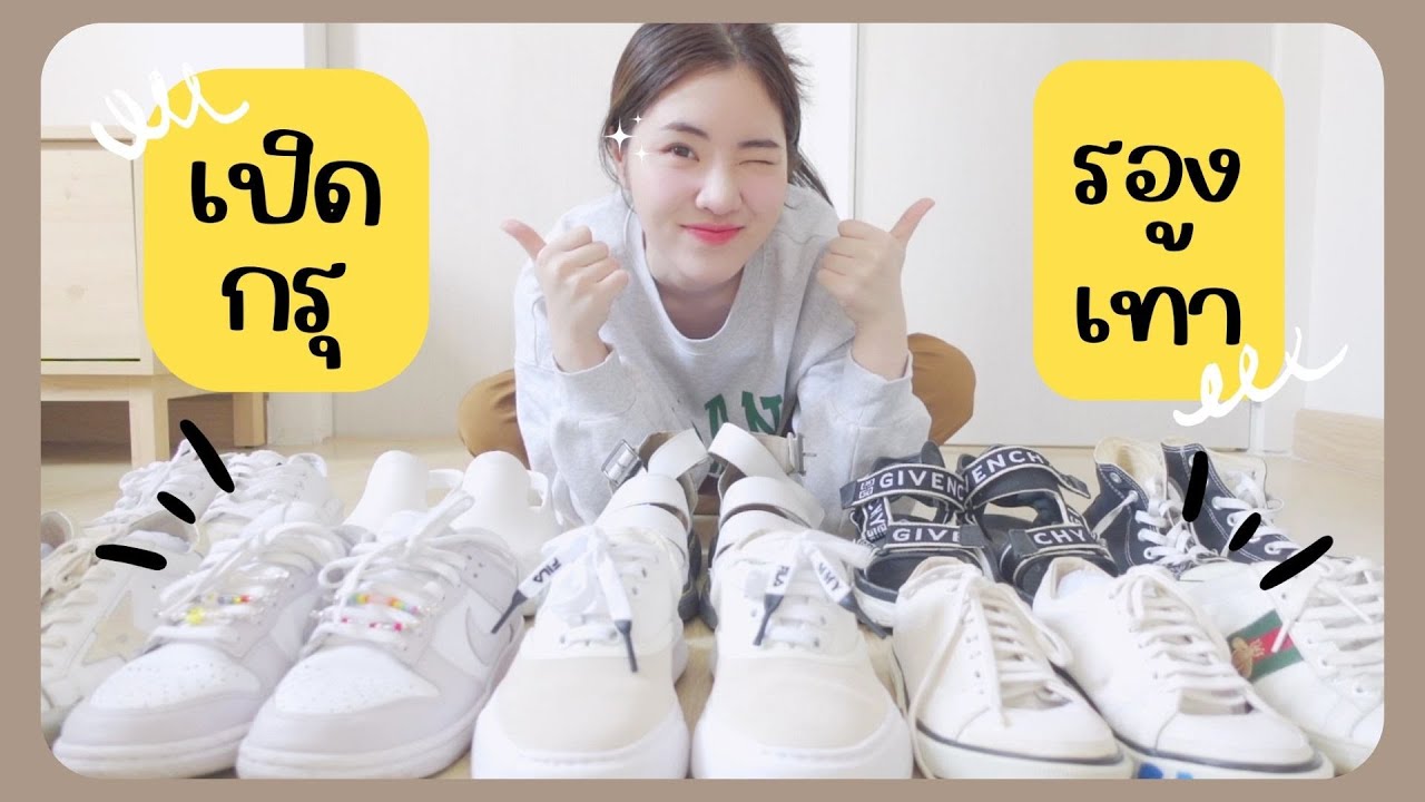 เปิดกรุรองเท้า Sneakers 10คู่โปรดในช่วงนี้…  | Qmiy