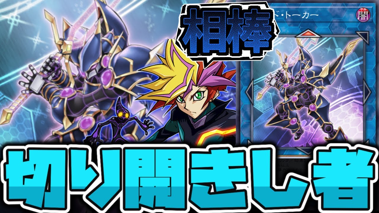【遊戯王】 始祖にしてリンクの始まりとなった正統エース 『デコード・トーカー』 【ゆっくり解説】