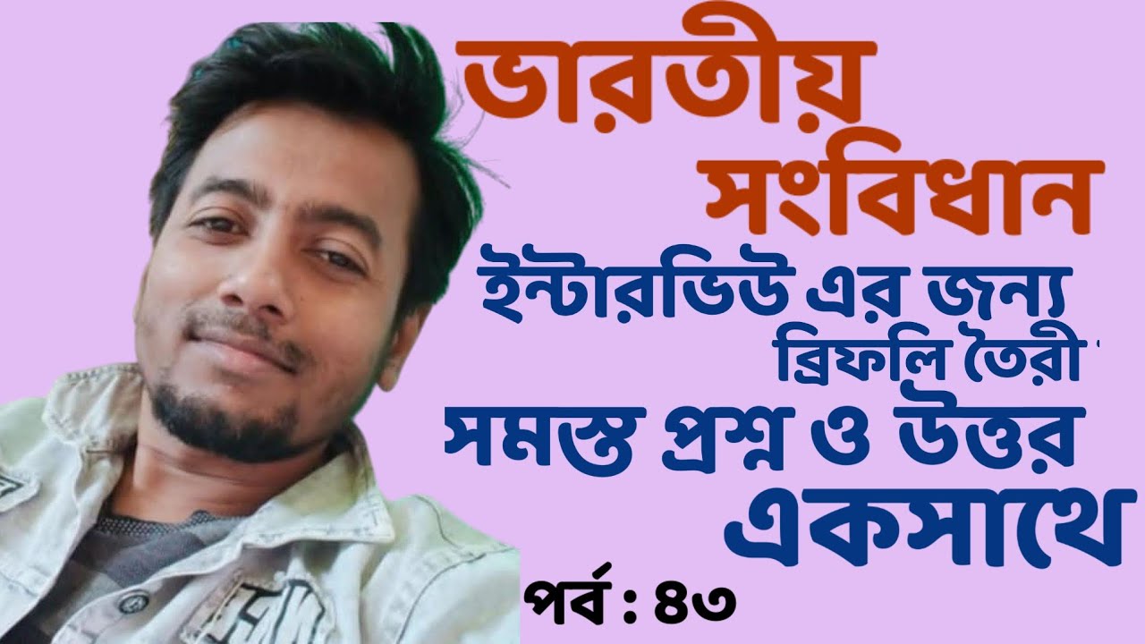 Interview Tips : ভারতীয় সংবিধান :  SLST AND PRIMARY | EP : 43 | Sougata's Diary |