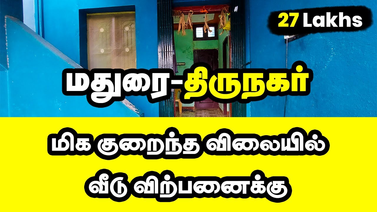 Low budget house for sale in madurai thirunagar | old house for sale @madurai | Madurai64 | SOLDOUT