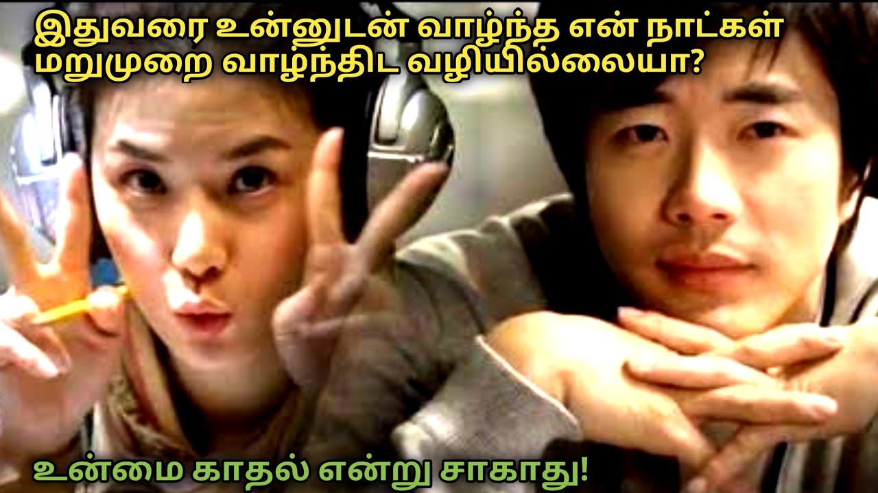 MORE THAN BLUE(2009) Story Explained In Tamil | Best Korean Love Movie | Critic Tamilan