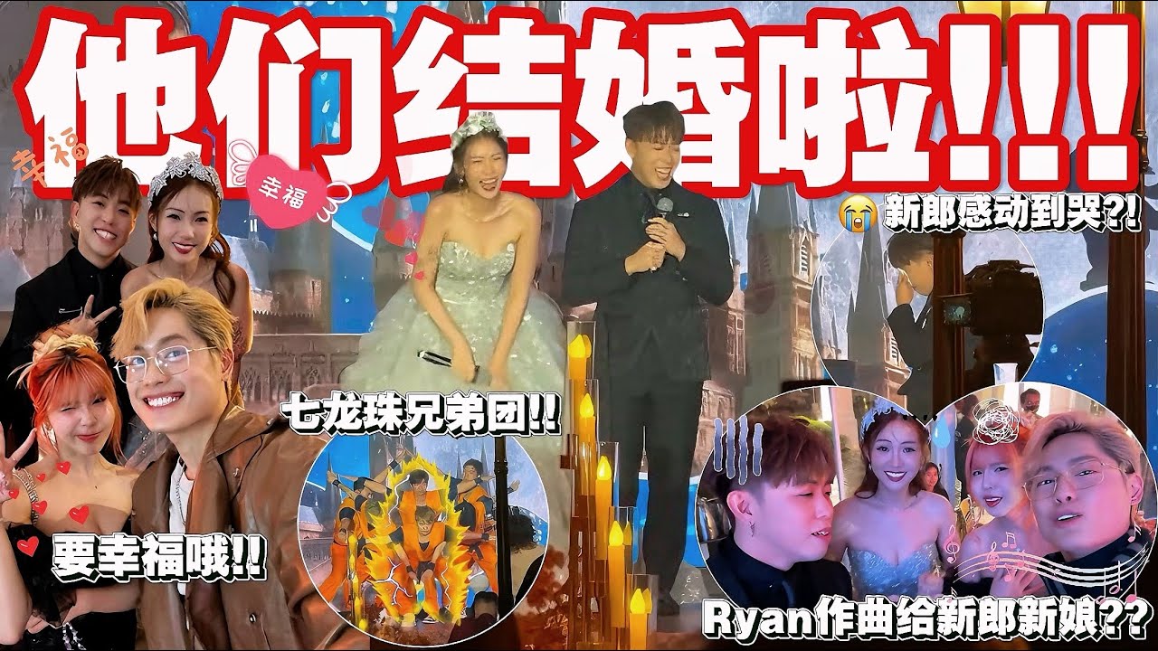 哈利波特主题的婚礼😍!!// 恭喜Caven Amy正式成为一家人！好感动….