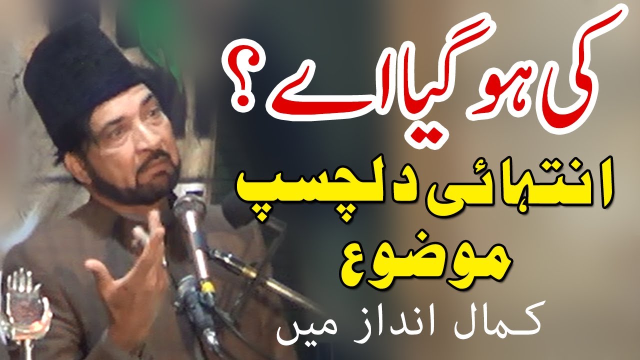 Ki Hogya ee   New Majlis Allama Ali Nasir Talhara 2021