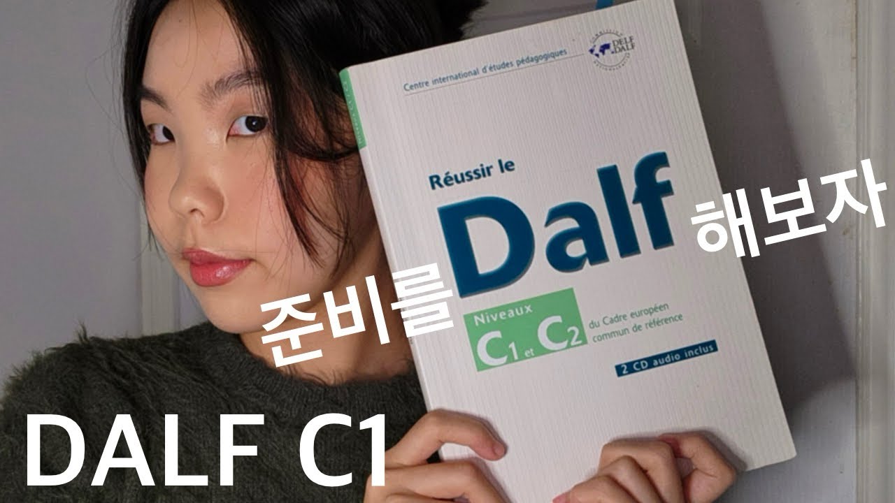[프랑스어] #DALF C1 시험 준비법/#달프 시험 난이도/빈출 주제/썽테즈 synth&egrave;se 작성법/달프 C1시험 공부 교재/달프 시험 대비 추천 교재/#프랑스어 공부법🇫🇷