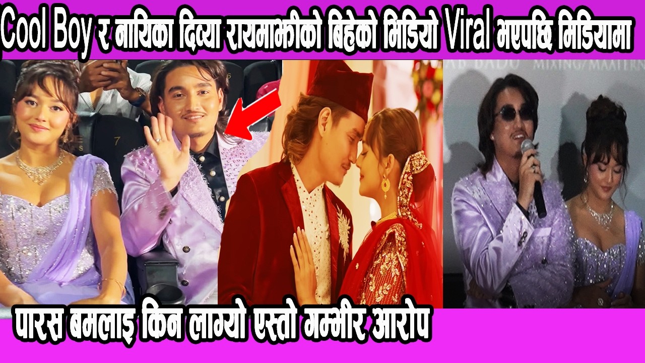 Cool Boy र नायिका दिव्या रायमाझीको बिहेको भिडियो Viral भएपछि मिडियामा!Paras Bam Thakuri ko Behuli