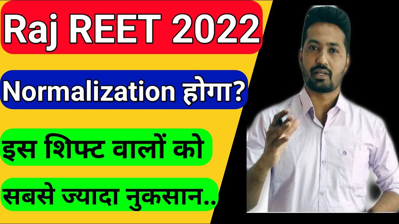 Rajasthan Reet Normalization, रीट में होगा Normalization, Rajasthan Reet Result Update