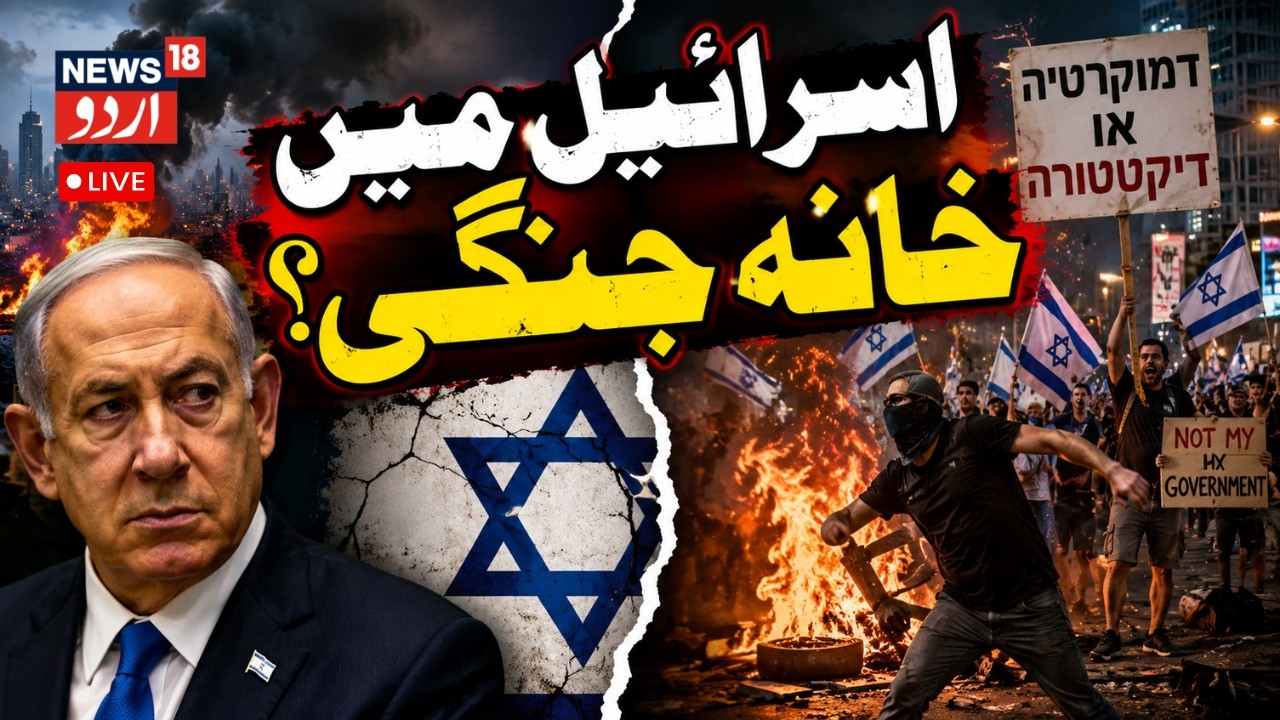LIVE: Chaos in Tel Aviv as Haredi Protesters Clash With Motorists Over Military Draft | Iran | N18G