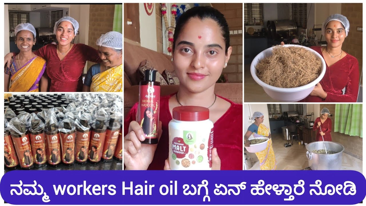 ನನ್ನ ಜೊತೆಗೆ ನಮ್ಮ workers ಹೇಗೆ ಕೆಲಸ ಮಾಡ್ತಾರೆ||ಸೊಂಪಾದ ಕೂದಲಿಗೆ ನಮ್ಮ Herbal Hair oil Best choice🧿#vlog 