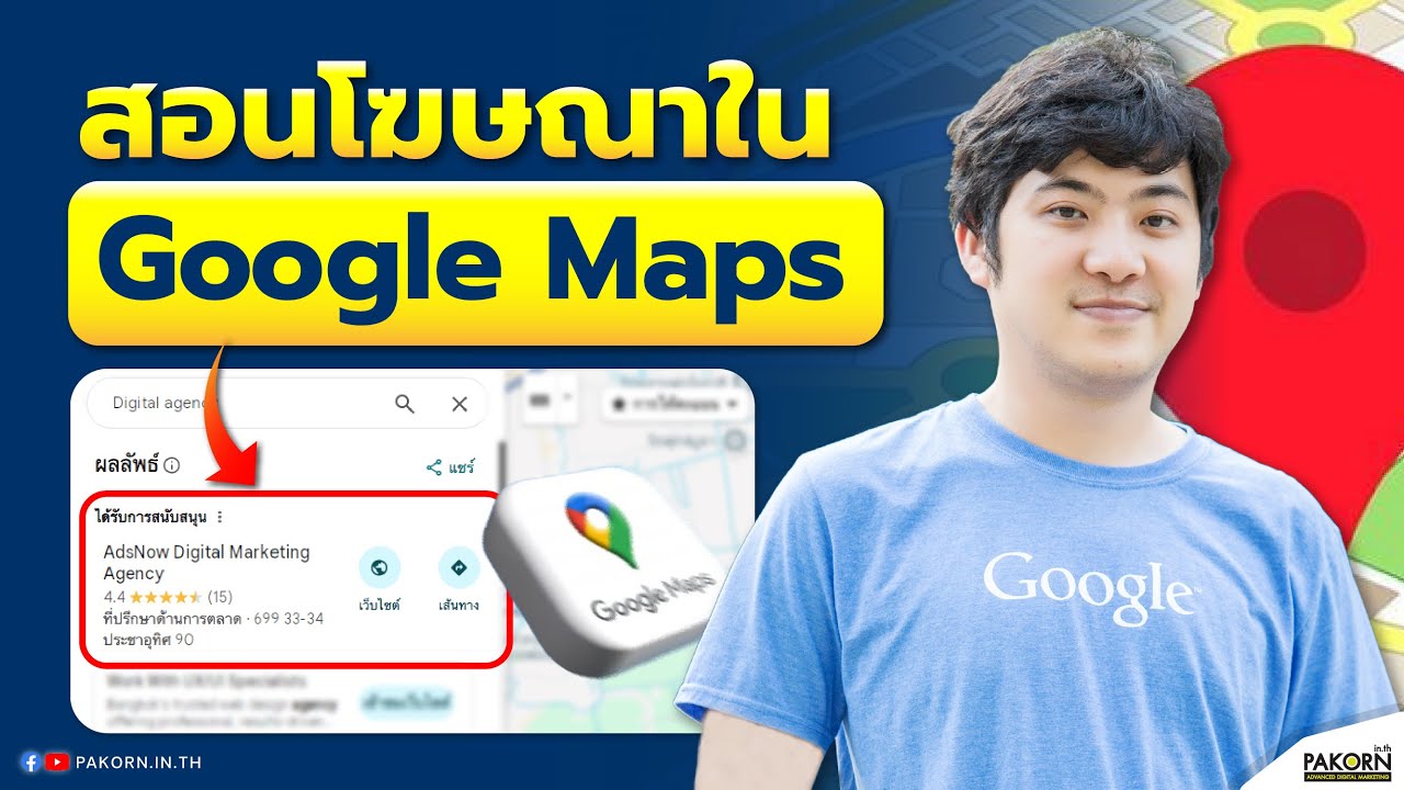 สอนทำโฆษณาใน Google Maps