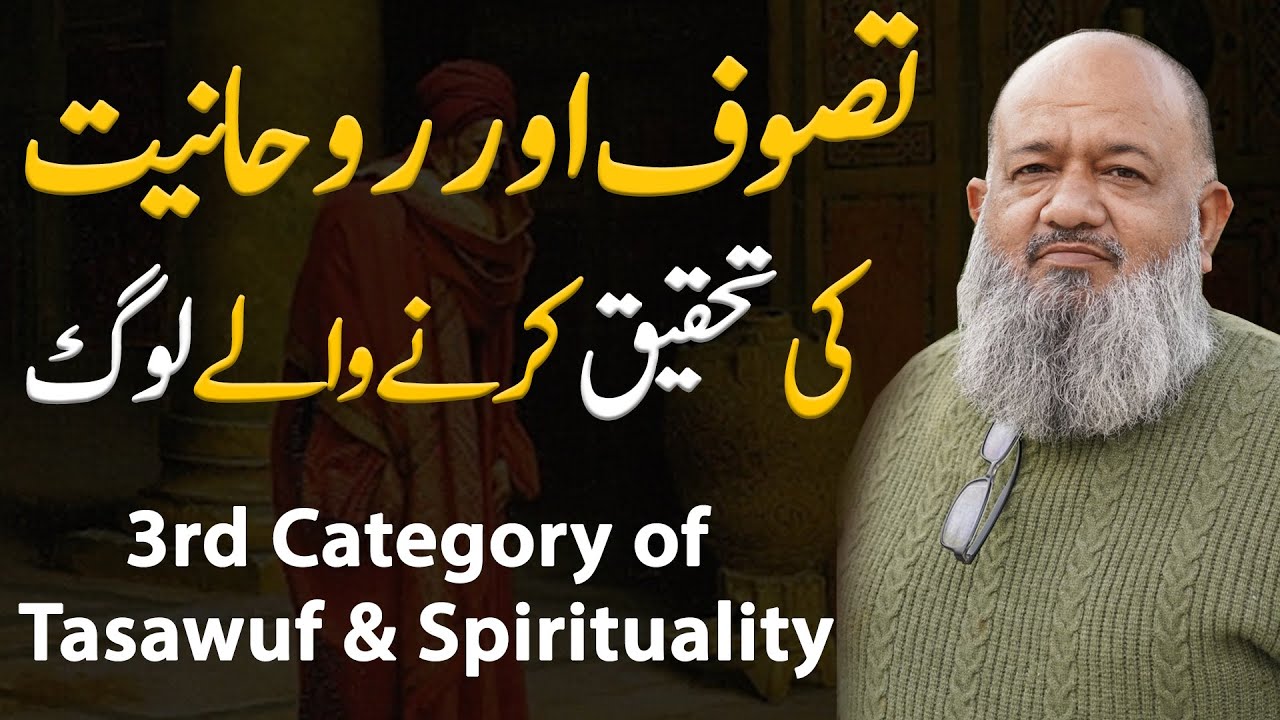 3rd Category of Tasawuf & Rohaniat | Sufism and Spirituality | Umar Wyne