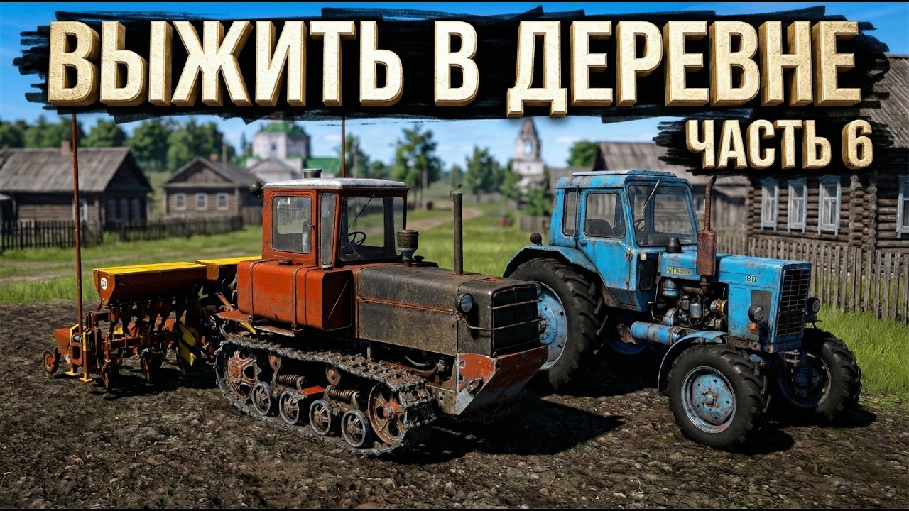 Тяжёлое прохождение в деревне Журавлёво - Купил карьер и пожалел