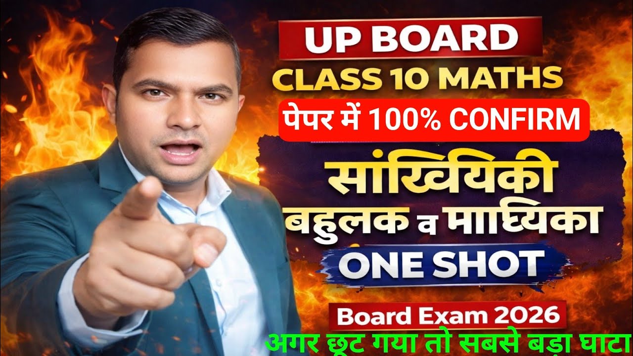 UP Board Class 10 Maths Chapter 13 सांख्यिकी|बहुलक व माध्यिका One Shot |Board Exam 2026 |बस एक क्लास