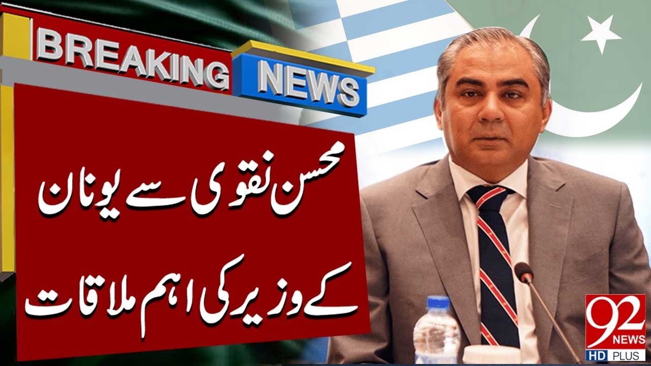 Mohsin Naqvi Holds Key Meeting with Greece’s Minister | Breaking News | 92NewsHD