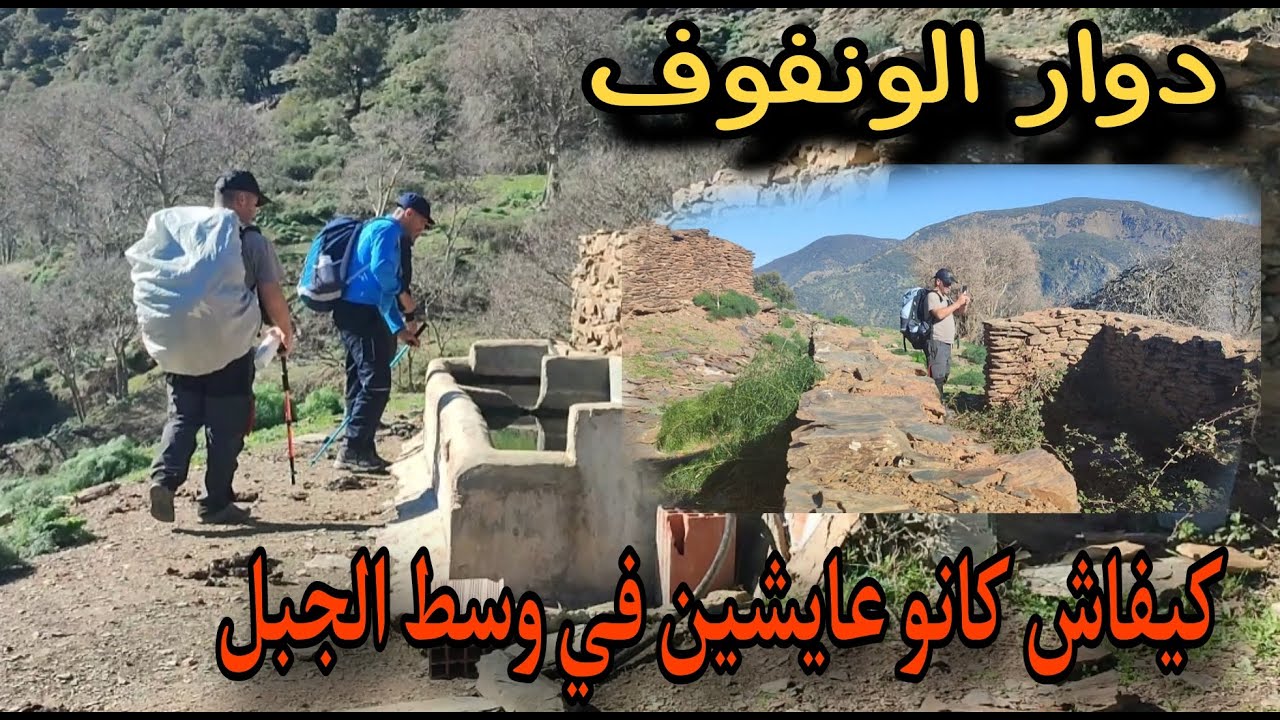 دوارالونفوف المهجور باعالي جبل شفة  ولاية البليدة