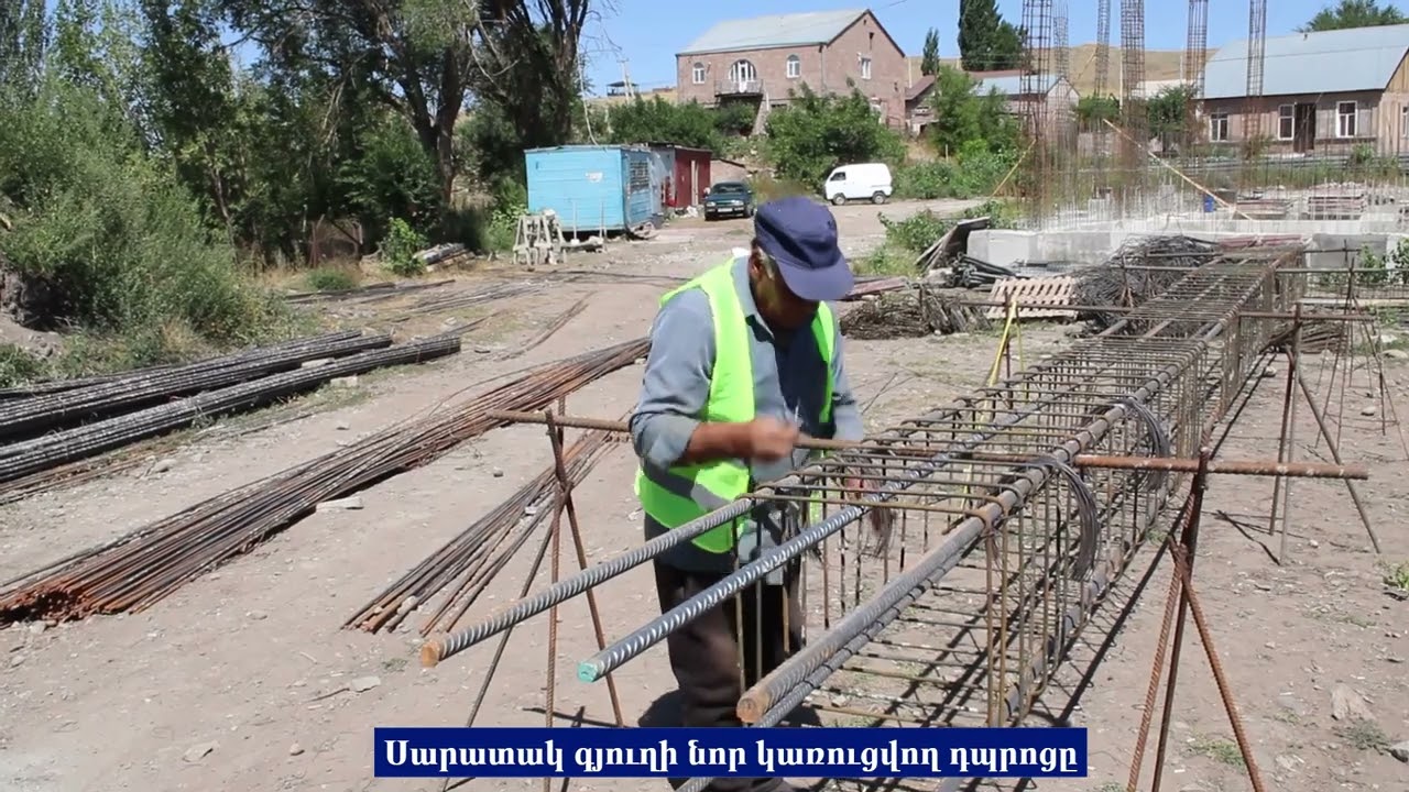 Սարատակ գյուղի  նոր կառուցվող դպրոցը